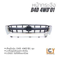 ราคา หน้ากระจัง Toyota Hilux D4D 2001 4WD ชุบโครเมี่ยม (13174485537)