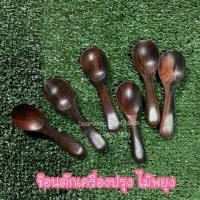 ราคา ช้อนไม้พยุง ช้อนไม้ตักเครื่องปรุง (4633381828)