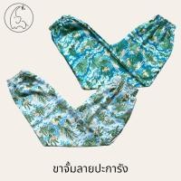 ราคา KORU กางเกงขาจั้ม ลายปะการัง (28905784959)