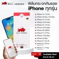 ราคา Bull Armors ฟิล์มกระจก iPhone บูลอาเมอร์ For 7 / 8 / X / XR / Xs / Xs Max / SE / 11 / 12 / 13 / 14 / 15 Series (23552528306)