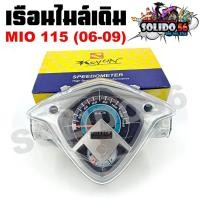 ราคา เรือนไมล์ YAMAHA MIO 115 ตัวเก่า 2 ตา/ตาโต ปี 2006-2009 หน้าปัดเรือนไมล์พร้อมชุดสายไฟสำหรับรุ่นมีโอ 2006-2009 (21279842686)