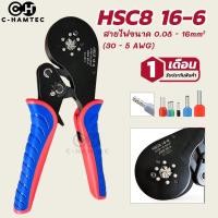 ราคา HSC8 16-6 คีมย้ำคอร์ดเอ็น 0.08-16.0SQ.MM. หัวย้ำหกเหลี่ยม สลิปเข้าปลายสาย คีมย้ำ หางปลา สายไฟ (23382211350)