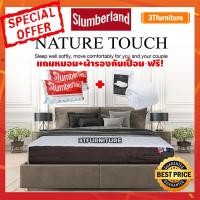 ราคา ที่นอนSlumberland รุ่น New Nature Touch [แถมหมอน+ผ้ารองฟรี][พร้อมส่ง](สินค้าใหม่) เฉพาะเดือนนี้เท่านั้น (19858737065)