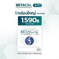 ราคา เบต้าแคล พลัส BETA CAL PLUS 1 กล่องใหญ่ (30 แคปซูล) ผลิตภัณฑ์เสริมอาหาร ดูแลกระดูกและข้อต่อ (27674571417)