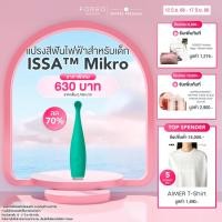ราคา FOREO ISSA Mikro - Kiwi แปรงสีฟันไฟฟ้า ฟอริโอ้ อิซซ่าไมโคร สีเขียวกีวี่ (สำหรับเด็ก 0-5 ขวบ) (10454028590)