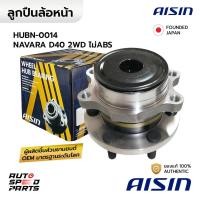 ราคา AISIN ลูกปืนล้อหน้า NISSAN NAVARA D40 2WD ไม่ABS 2007-2014 HUBN-0014 40202-EB71A (29636457012)