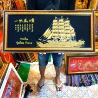 ราคา กรอบรูป เรือ เรือสำเภา ภาพเรือ เรือสำเภาจีน ภาพเสริมฮวงจุ้ย มั่ง มี ศรี สุข ของขวัญ ของที่ระลึก จัดฮวงจุ้ย แต่งบ้านฮวงจุ (27657627306)