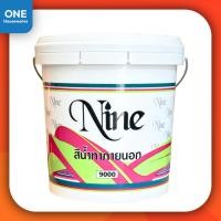ราคา สีน้ำ NINE สีน้ำสำหรับทาภายนอก สีขาว N9000 ขนาดถัง 9 ลิตร สีทาบ้าน สีทาบ้านภายนอก สีทาภายนอก สีทาบ้านภายใน (25578919859)