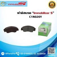 ราคา ผ้าดิสเบรคหน้า ยี่ห้อ Immobilizer S (C1N020Y) รุ่นรถ HONDA Jazz/City 1.5 E-VTEC, Jazz/City 1.5 i-DSI, Civic EK2 1.3 (11645696770)