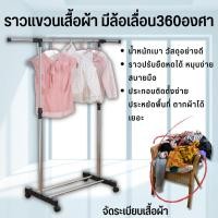 ราคา ราวแขวนผ้าสแตนเลส ปรับระดับได้ บาร์เดี่ยว-บาร์คู่ ราวตากผ้า ราว (21677365839)