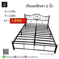 ราคา เตียงเหล็กเสา 2 นิ้ว (2830015678)
