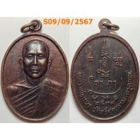 ราคา เลือกองค์ที่ชอบ เหรียญหลวงพ่อเณร วัดศรีสุดาราม ปี 2539 กรุงเทพ เนื้อทองแดง (1565510747)