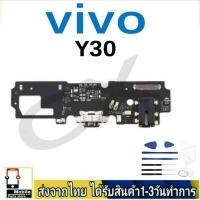 ราคา Vivo Y30 แพรชุดชาร์จ แพรก้นชาร์จ แพรตูดชาร์จ อะไหล่มือถือ ก้นชาร์จ ตูดชาร์จ (25220127833)