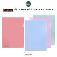 ราคา Elephant (ตราช้าง) - แฟ้มใส สีพาสเทล แฟ้มซองพลาสติก ซองใส่เอกสาร ขนาด A4 No.405A4 จำนวน 12 แฟ้ม (29258395044)