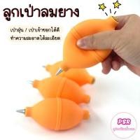 ราคา ลูกเป่าลมยาง จุกเป็นโลหะ ลูกเป่าลมลูกยางเป่าลม ลูกยางเป่าฝุ่น (18493888006)