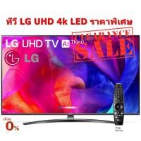 ราคา [ผ่อน0% 10ด] LG 65" UHD TV 4K ULTRA HD SMART TV THINQ AI DTS รุ่น 65UM7600PTA (ชลบุรี ส่งฟรี) (8973583097)