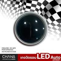 ราคา เกจวัดรอบเครื่องยนต์ auto gauge TW LED 270543SWL-MC AUTO (43952311013)