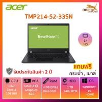 ราคา โน๊ตบุ๊ค เอเซอร์ Notebook Acer TravelMate TMP214-52-33SN (10909484152)