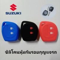 ราคา ซิลิโคนหุ้มกันรอยกุญแจรถยนต์ ซูซุกิ สวิฟ Suzuki Swift ปลอกหุ้มกุญแจ Suzuki (8588843830)