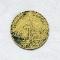 ราคา เหรียญ 50 สตางค์ ปี พ.ศ.2532 เหรียญหายากลำดับที่ 10 (29479687769)