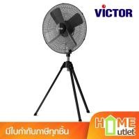 ราคา VICTOR(วิคเตอร์) พัดลมอุตสาหกรรม 24นิ้ว ใบพัดโลหะ รุ่น IF-2412 (15847) (1462887600)