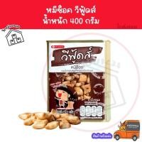 ราคา ✅ ค่าส่งถูกที่สุด ✅ หมีช็อคโกแลต 400 กรัม ขนมปังปี๊บจิ๋ว VFOODS วีฟู้ดส์​ (23602428955)