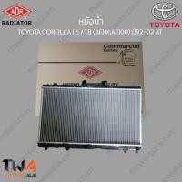 ราคา ADR หม้อน้ำ TOYOTA COROLLA 1600-1800 (AE101,AE100) ปี92-02 AT / 3461-1080C (11686414178)