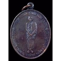 ราคา หลวงปู่มั่น เหรียญหลวงปู่มั่น ปี2544 ออกวัดป่าอาจารย์มั่น (8498903912)