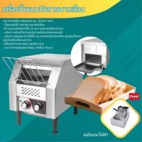 ราคา upterstar เครื่องปิ้งขนมปังสายพาน เครื่องปิ้งขนมปัง เตาปิ้งขนมปัง แบบสายพานเลื่อนเล็ก แถมฟรี หม้อทอดไฟฟ้า (11986467802)