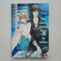 ราคา นิยายมือสอง Blue Castle's Darling กำราบหัวใจยัยจอมแสบ - ลูกชุบ (4151164734)