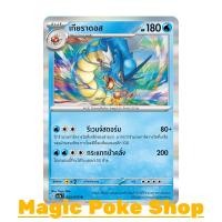 ราคา เกียราดอส (R-Foil) น้ำ ชุด ทริปเปิลบีต การ์ดโปเกมอน (Pokemon Trading Card Game) ภาษาไทย sv1a-023 (20779508329)