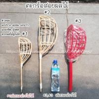 ราคา ตะกร้อ ตะกร้อสอย ตะกร้อสอยมะม่วง ตะกร้อสอยมะนาว มะยม ตะกร้อสอยผลไม้ ตะกร้อพลาสติก ตะกร้อพร้อมใบมีด จักสาน หวาย​ (1420501260)