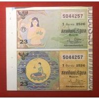 ราคา สลากกินแบ่งรัฐบาล 1 ธันวาคม 2526 งานเก่า (13215773615)