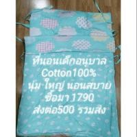 ราคา ที่นอนเด็กอนุบาล มีหมอนเย็บติดด้านใน พร้อมผ้าห่ม ผ้าcotton100% ลายก้อนเมฆ (5138028049)