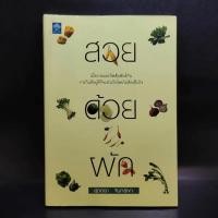 ราคา สวยด้วยผัก - สุมิตรา จันทร์เงา (15626162346)