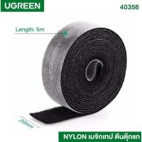 ราคา พร้อมส่ง UGREEN 40356 Nylon เมจิกเทป ตีนตุ๊กแก เวลโครเทป พันเก็บสาย 5M (27483488936)