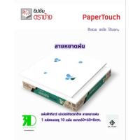 ราคา แผ่นฝ้าทีบาร์ตราช้าง เเผ่นเปเปอร์ทัชลายหยาดฝน 1กล่องบรรจุ10 แผ่น ขนาด 60×60×8cm. (29721417738)