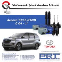 ราคา โช๊คอัพ PRT ของแท้ หน้า-หลัง สำหรับ Toyota Avanza ปี2004-2011 โตโยต้า อแวนซ่า รับประกัน 3 ปี (23773328349)