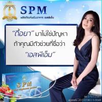 ราคา SPM อาหารเสริมลดน้ำหนัก See Slim (6500802395)
