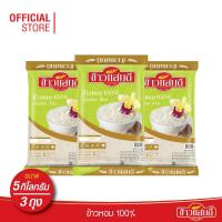 ราคา ข้าวแสนดี ข้าวหอม 100% (ถุงเขียว) 5 กก. จำนวน 3 ถุง (7561468001)