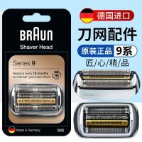 ราคา เยอรมัน Braun Shaver 9 Series Head Mesh Accessories 92S 92B S9 Series 90909299 9260 9290cc (29814088898)