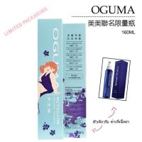 ราคา OGUMA สเปรย์น้ำแร่ ยอดขายอันดับ 1 แท้ !! จากไต้หวัน (1829804478)