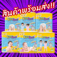 ราคา BABYLOVE PLAYPANTS กางเกงผ้าอ้อมเด็ก เบบี้เลิฟ เพลย์แพ้นท์ ขนาดจัมโบ้แบบห่อ (25559315031)
