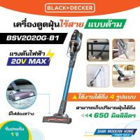 ราคา BLACK & DECKER เครื่องดูดฝุ่นไร้สาย แบบด้าม 20V Max รุ่น BSV2020G-B1 (24407646336)