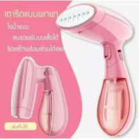 ราคา เตารีดไอน้ำแบบพกพาHETIAN (4677121825)