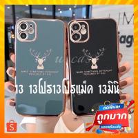 ราคา เคสกวางเคสสำหรับไอโฟนใช้สำหรับไอโฟน 13 13โปร 13โปรแม็ค 13มินิ Case (15426649953)