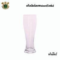 ราคา แก้วเบียร์สดWeizen(ไวเซ่น) (29913470995)