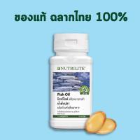 ราคา น้ำมันปลา นิวทริไลท์ แอมเวย์ Amway ของแท้ ฉลากไทย ไม่มีซีล 100% (24376666550)