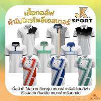 ราคา JK SPORT เสื้อกีฬา คอปก เสื้อกอล์ฟ พื้นสีขาว ผ้าไมโครโพลีเอสเตอร์ ใส่สบาย (15049727827)