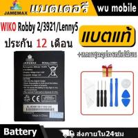 ราคา แบตโทรศัพท์มือถือ WIKO Robby 2 / 3921 / Lenny5 JAMEMAX แบตเตอรี่ Robby2 battery ฟรีชุดไขควง（2800mAh） (28431346559)